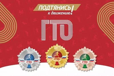 Расписание испытаний ГТО на июнь