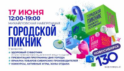 Старт Дню города будет дан уже в эту субботу