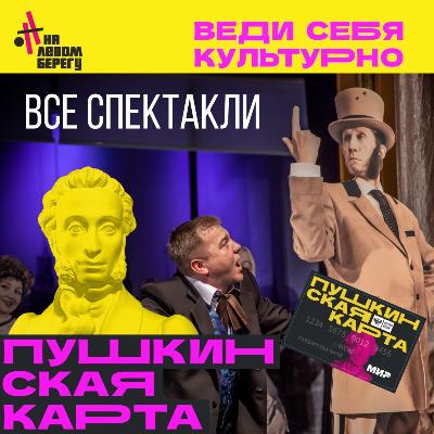 Пушкинская карта