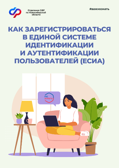 Единая система идентификации и аутентификации