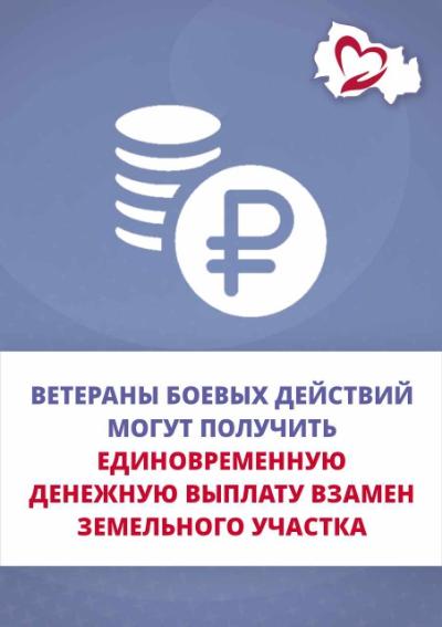 ЕДВ для ветеранов боевых действий