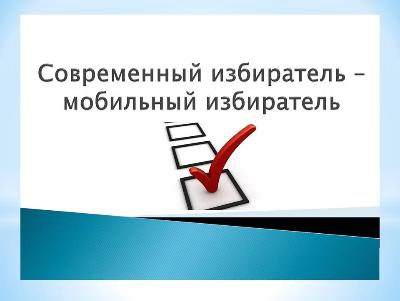 Уважаемые жители, продолжается регистрация на сайте Единой России в предварительном голосовании