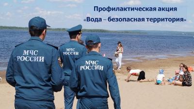«Вода – безопасная территория» - места летнего отдыха на особом контроле!