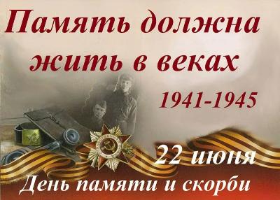 Митинг памяти