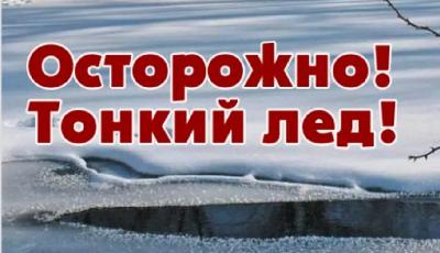 Продолжается акция «Безопасный лед»