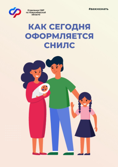 Как оформляется СНИЛС