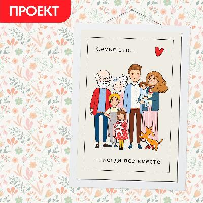 Участвуй в проекте «Всей семьей!»
