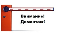 Демонтаж самовольного нестационарного объекта
