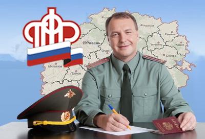 Выплаты, положенные по линии ПФР военным и их семьям