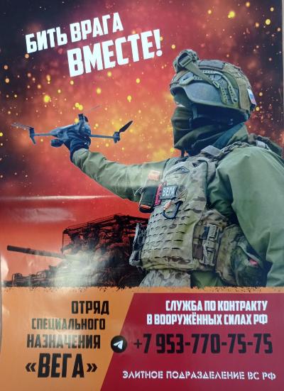 Ведется отбор граждан в отряд специального назначения  «Вега»  
