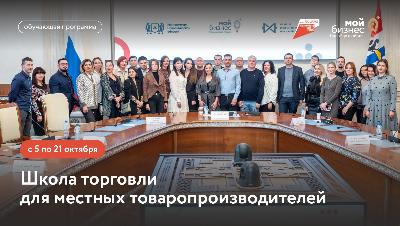 «Школа торговли» откроет свои двери для региональных производителей