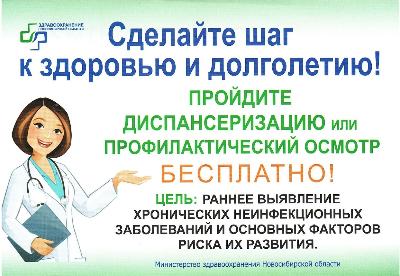 Сделай шаг к здоровью - пройди диспансеризацию!