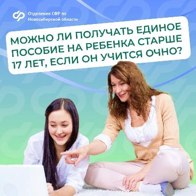 Можно ли получать единое пособие на ребенка старше 17 лет, если он учится?