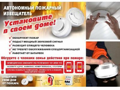 Приглашаем многодетные семьи Кировского района получить бесплатно автономный пожарный извещатель (АДПИ)