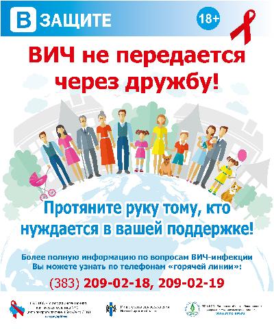 Неделя профилактики ВИЧ-инфекции