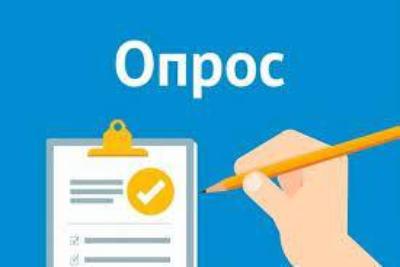 Внимание! Интернет-опрос