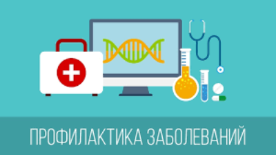 Профилактика вирусных инфекций