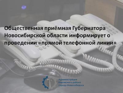 В ходе «прямой телефонной линии» обсудят вопросы обучения, школьного транспорта и питания