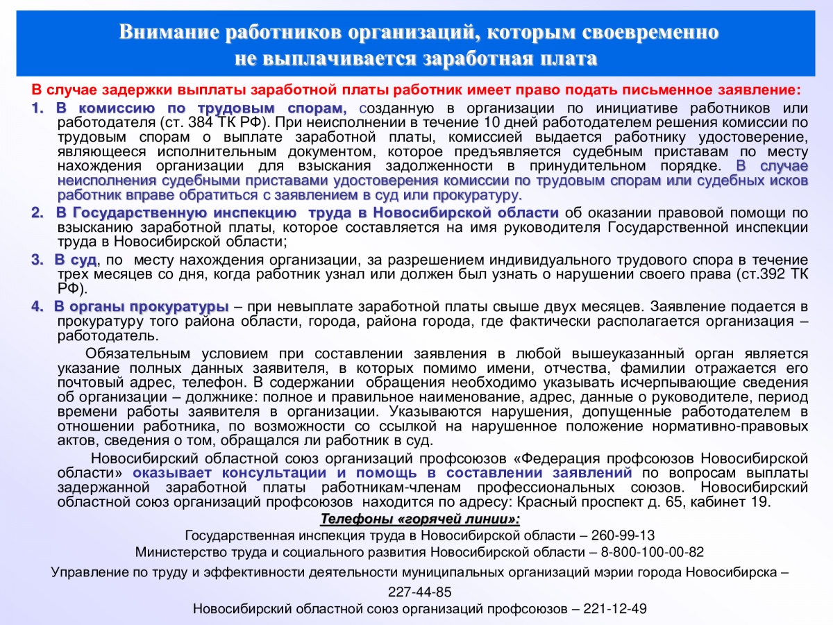  Что делать, если задерживают зарплату?