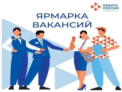 Ярмарка вакансий от ГКУ Новосибирской области «Центр Занятости населения города Новосибирска» 