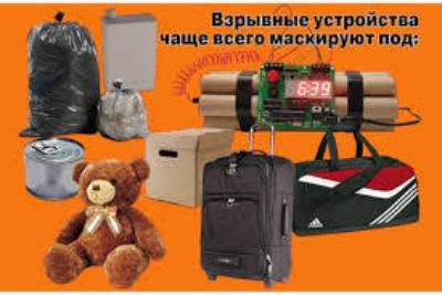 Правила поведения при обнаружении подозрительных предметов