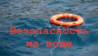Правила безопасного поведения на воде летом