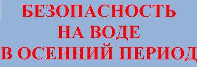  Правила пользования маломерными судами на водных объектах
