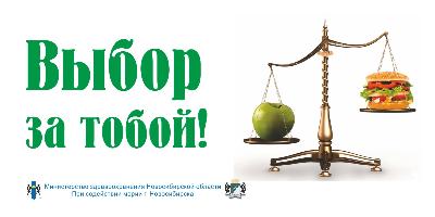 Неделя популяризации здорового питания
