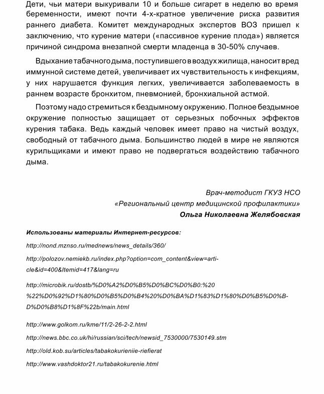 3Пассивное курение.jpg