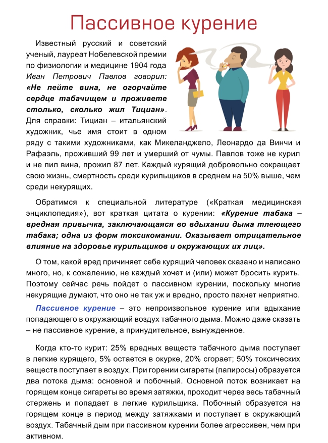 1Пассивное курение.jpg