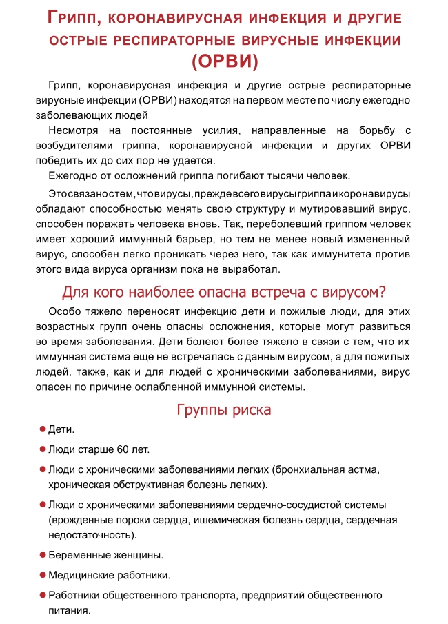 4Коронавирус. Что необходимо знать..jpg