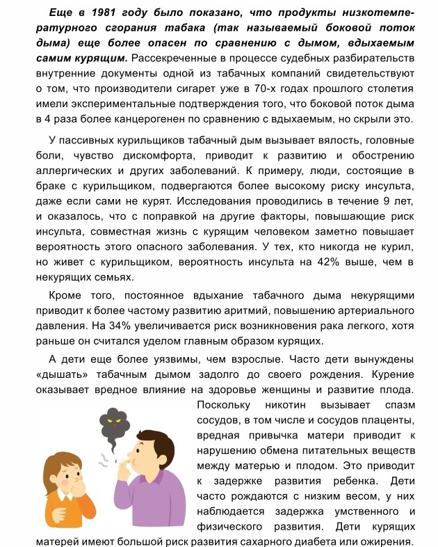 2Пассивное курение.jpg