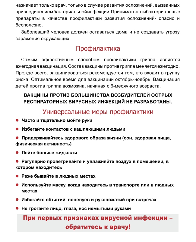 6Коронавирус. Что необходимо знать..jpg