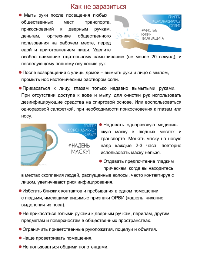 2Коронавирус. Что необходимо знать..jpg