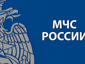 МЧС предупреждает!