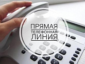 Прямая телефонная линия