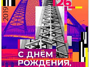 30 июня в парке «Бугринская роща» состоится концертно-развлекательная программа «Мой родной,  любимый город»
