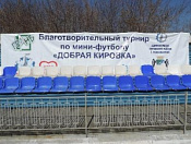 Турнир по мини-футболу «Добрая Кировка» 