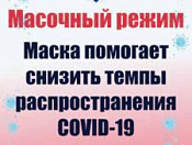 Губернатор Андрей Травников подписал постановление о продлении масочного режима до 30 апреля