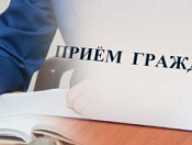 Консультационный прием граждан 