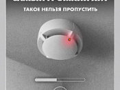 Автономный дымовой пожарный извещатель предназначен для обнаружения пожара на ранней стадии возникновения в закрытых помещениях