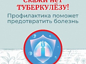 Что же такое туберкулез?