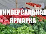 Приглашаем на ярмарку!