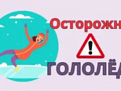 Водитель, будь внимателен! Очень важно соблюдать скоростной режим во время гололеда и гололедицы
