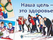 Неделя ответственного отношения к здоровью
