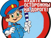 Вместе за безопасность дорожного движения!