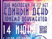 Трудоустройство молодежи в летний период 