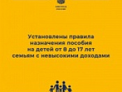 Выплаты на детей семьям с невысокими доходами начнутся в мае