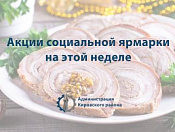 На этой неделе можно приобрести сухофрукты и мясо со скидкой