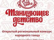 Стартовал набор в конкурс «Танцующее детство»